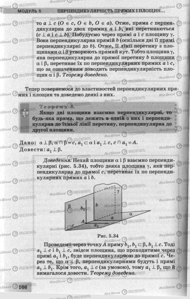 Підручники Геометрія 10 клас сторінка 166