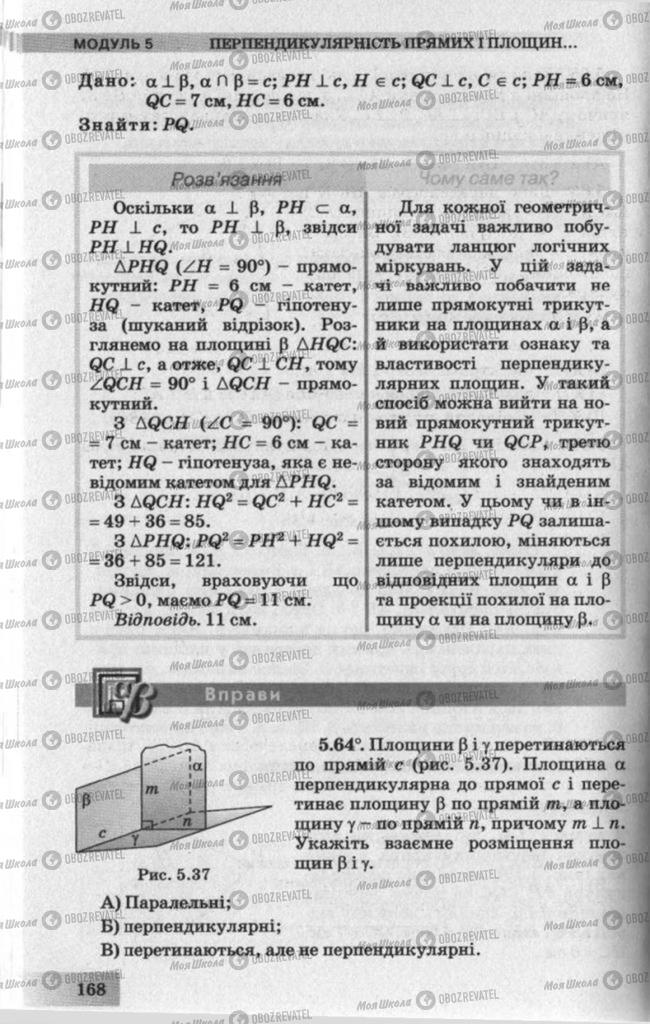 Учебники Геометрия 10 класс страница 168