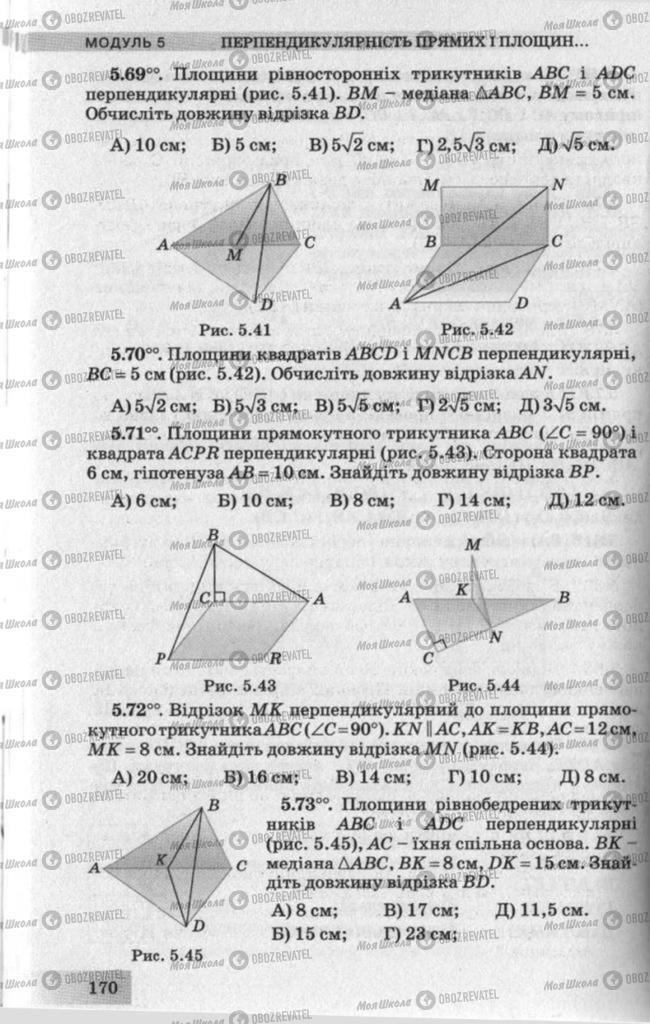 Підручники Геометрія 10 клас сторінка 170