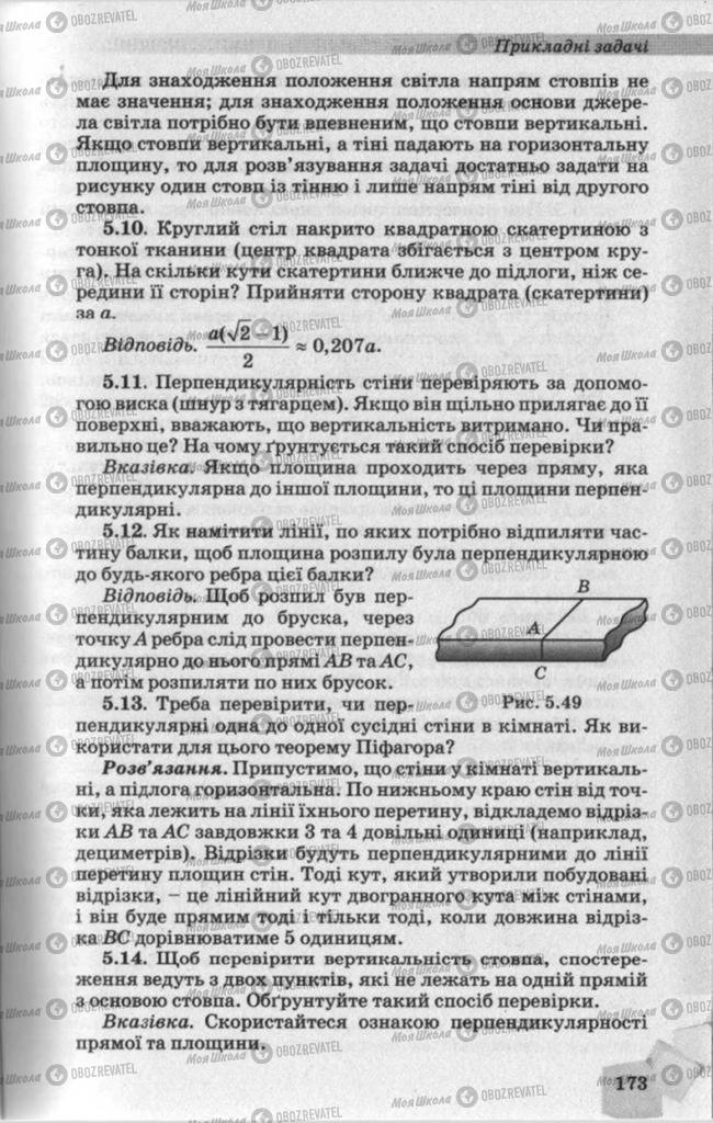 Підручники Геометрія 10 клас сторінка 173