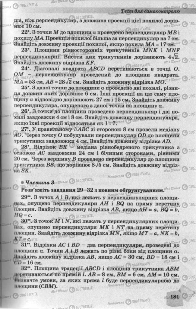 Підручники Геометрія 10 клас сторінка 181