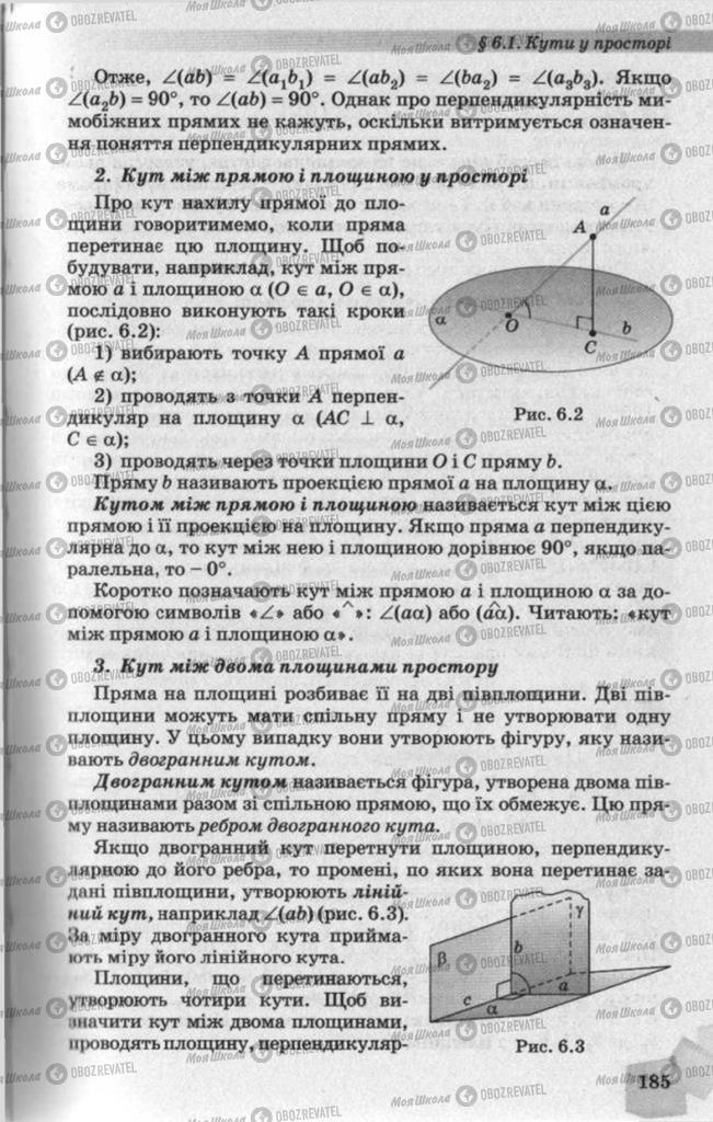 Підручники Геометрія 10 клас сторінка 185
