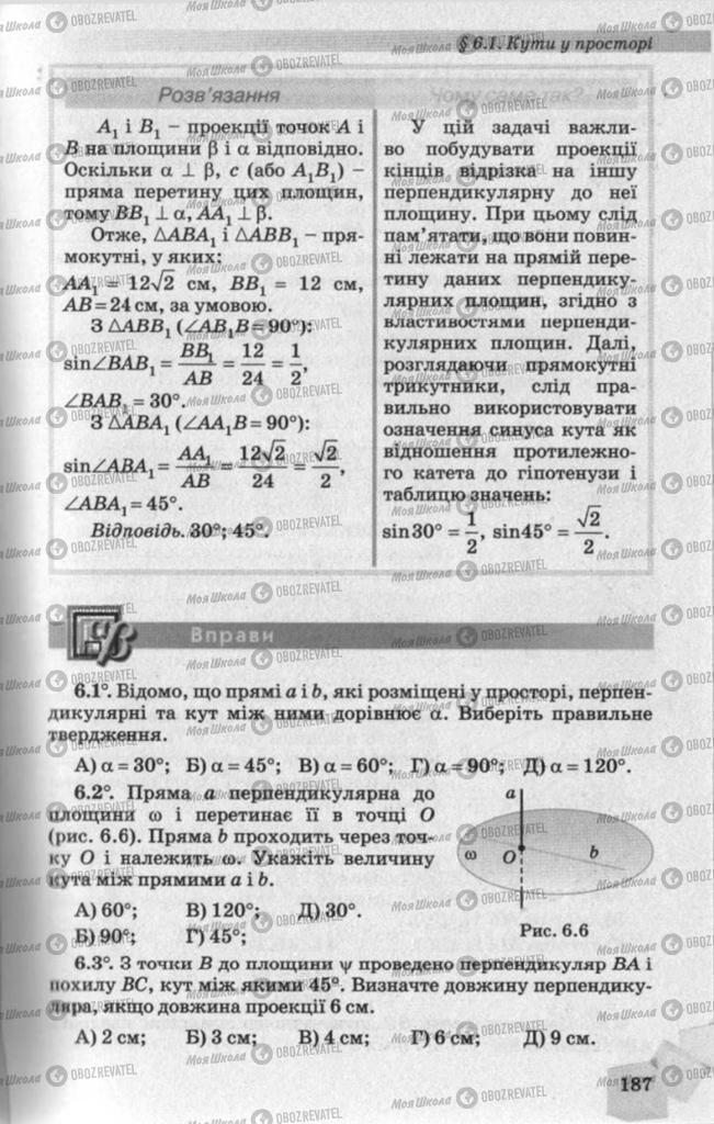 Підручники Геометрія 10 клас сторінка 187