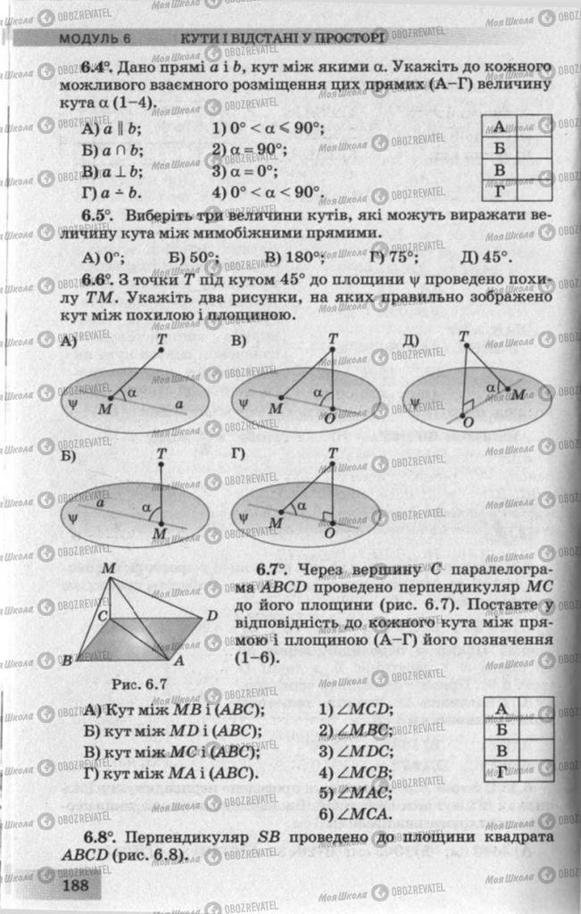 Підручники Геометрія 10 клас сторінка 188