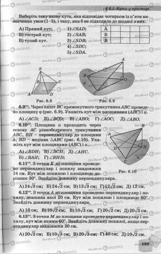 Учебники Геометрия 10 класс страница 189