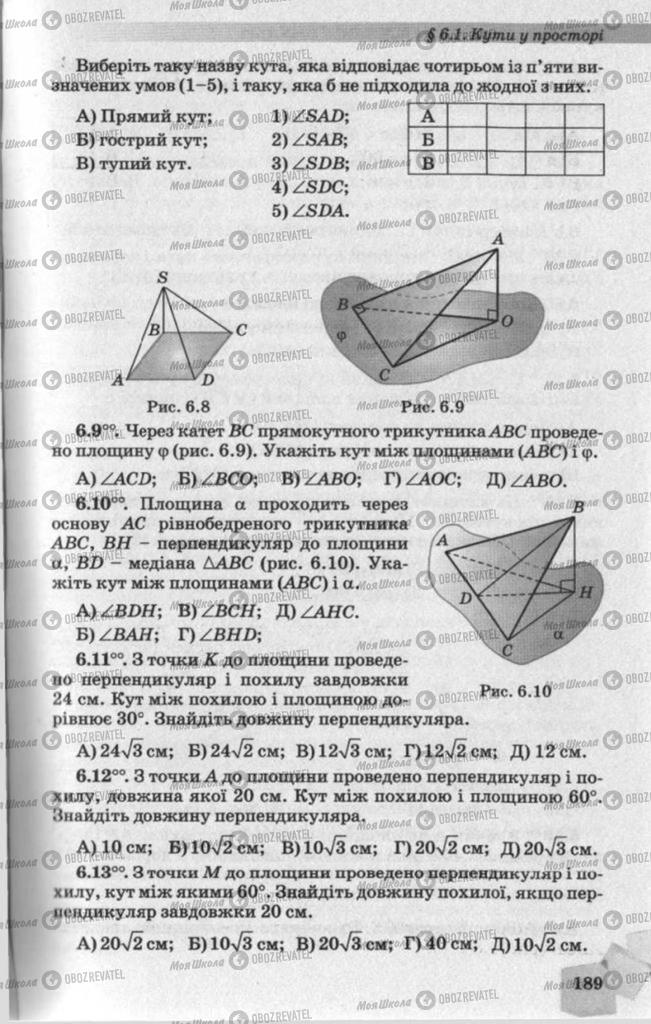 Підручники Геометрія 10 клас сторінка 189