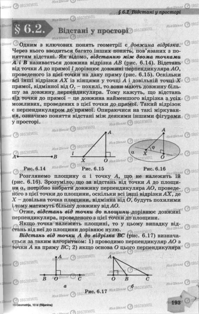 Підручники Геометрія 10 клас сторінка 193