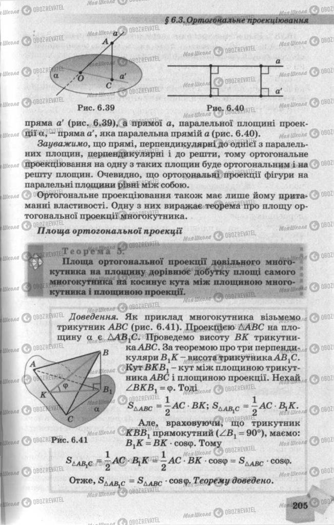 Учебники Геометрия 10 класс страница 205
