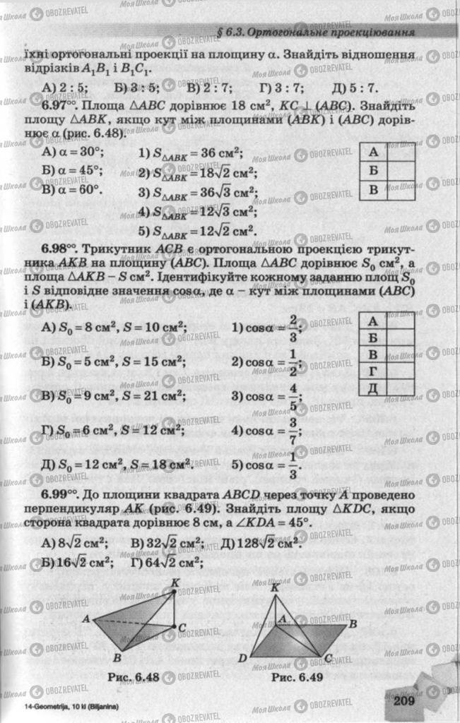 Учебники Геометрия 10 класс страница 209