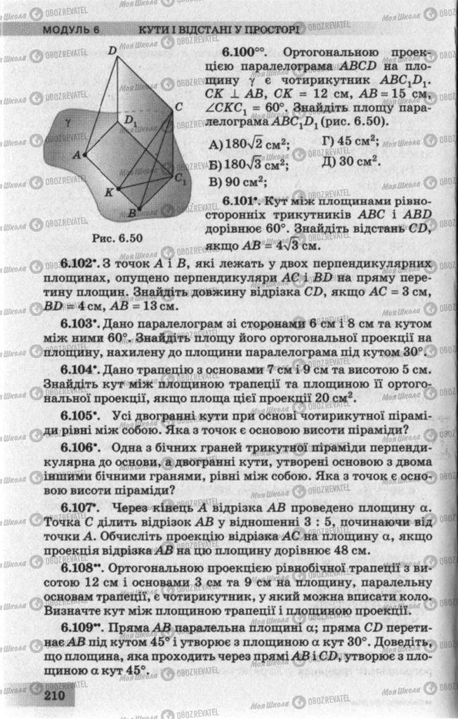 Підручники Геометрія 10 клас сторінка 210