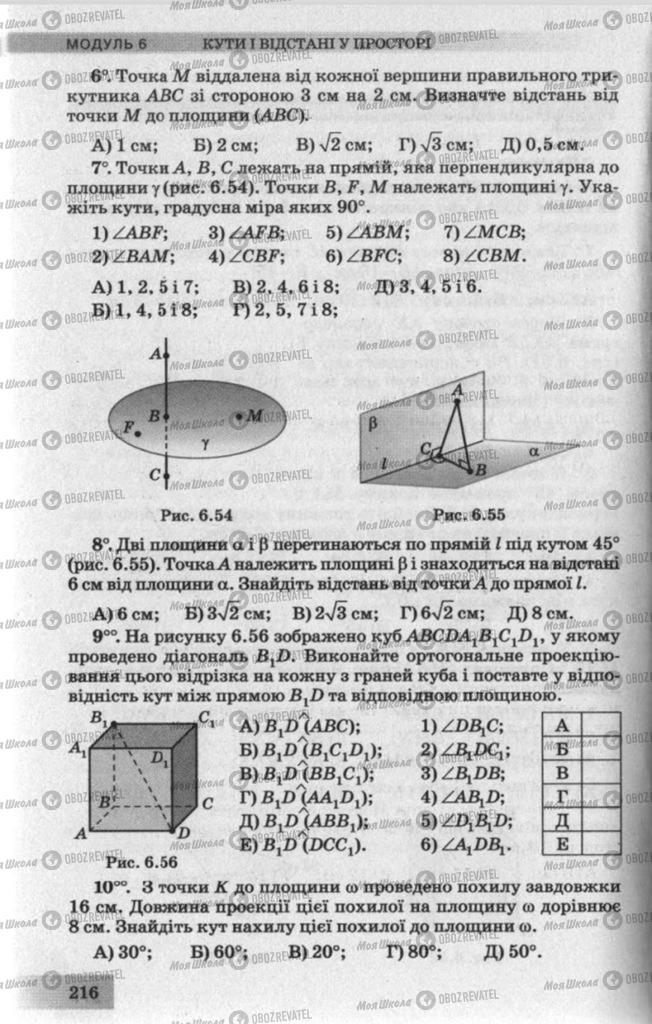 Підручники Геометрія 10 клас сторінка 216