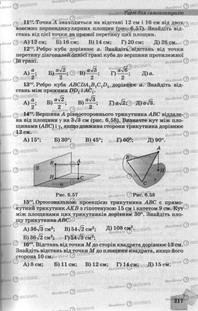 Підручники Геометрія 10 клас сторінка 217