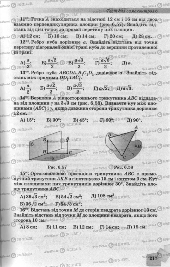 Учебники Геометрия 10 класс страница 217