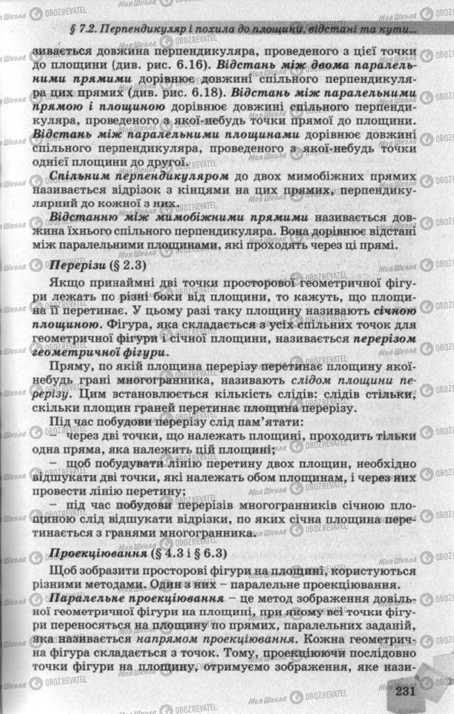 Підручники Геометрія 10 клас сторінка 231