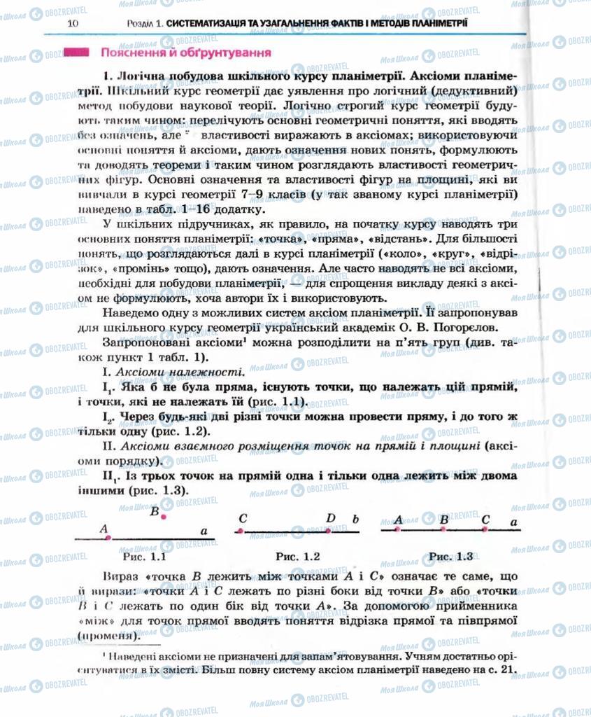 Підручники Геометрія 10 клас сторінка 10