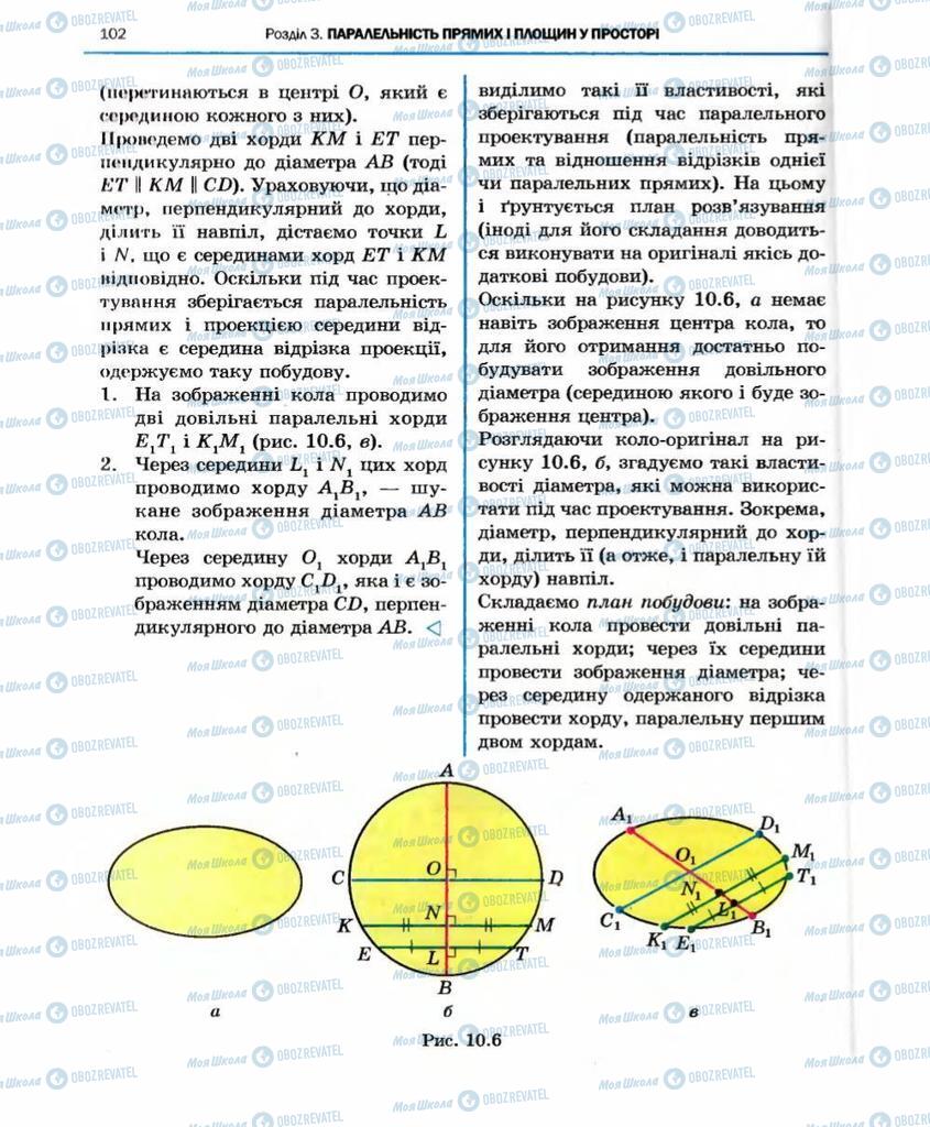 Підручники Геометрія 10 клас сторінка 102