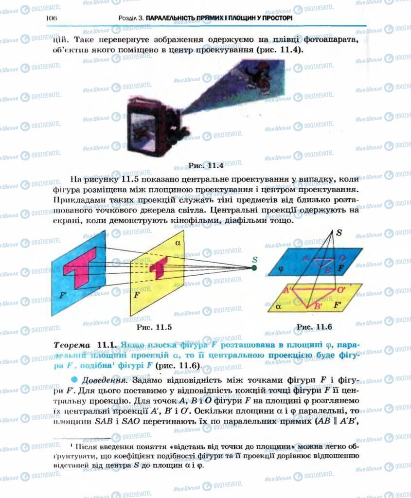 Підручники Геометрія 10 клас сторінка 106