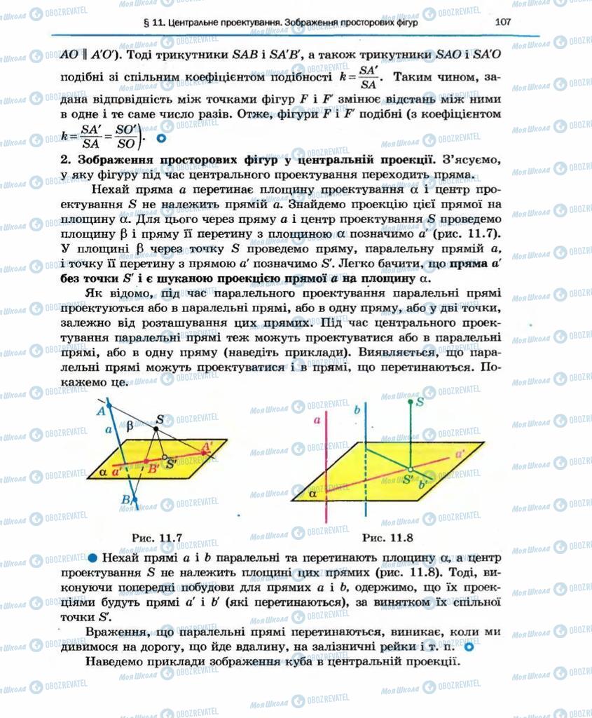 Підручники Геометрія 10 клас сторінка 107