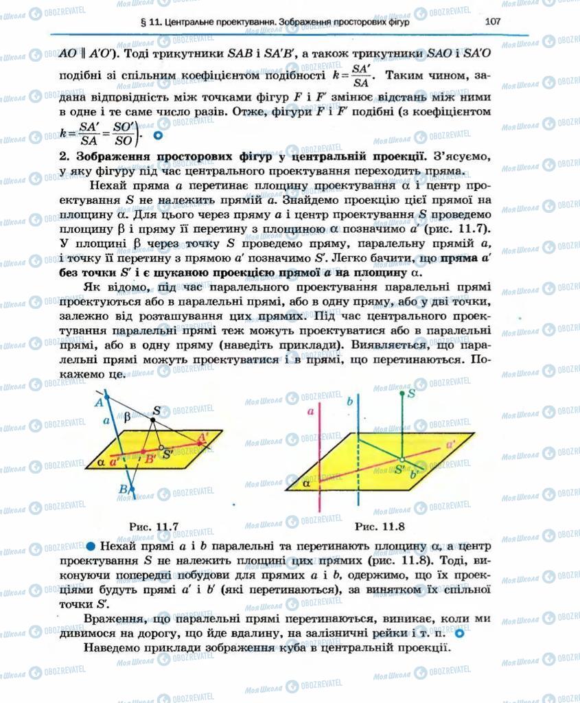 Учебники Геометрия 10 класс страница 107