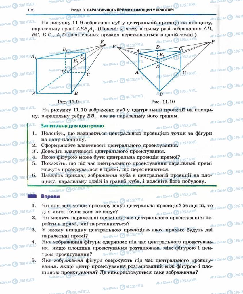 Підручники Геометрія 10 клас сторінка 108