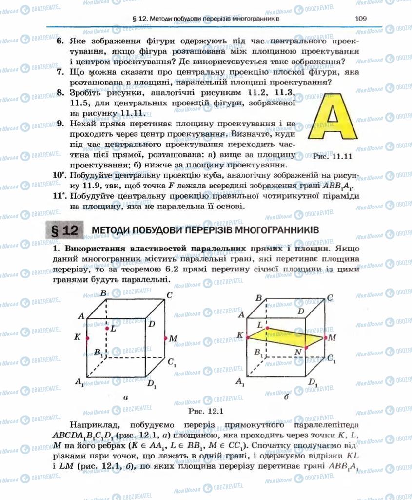 Учебники Геометрия 10 класс страница 109