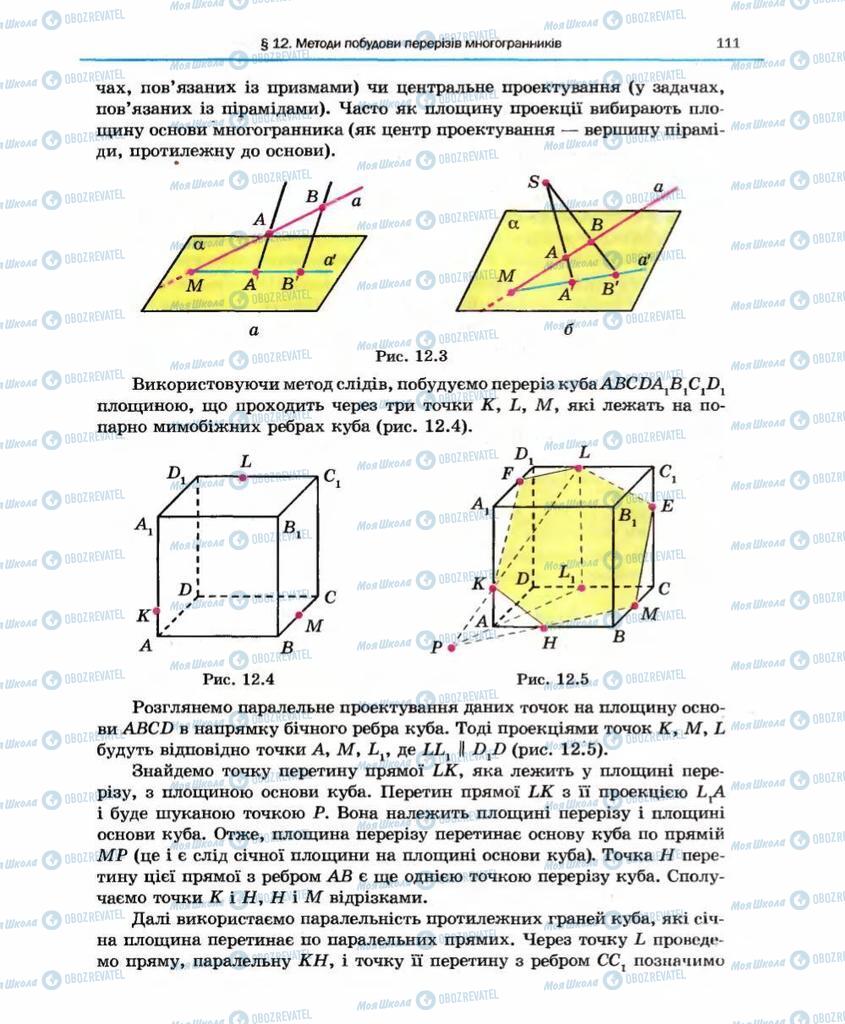 Підручники Геометрія 10 клас сторінка 111