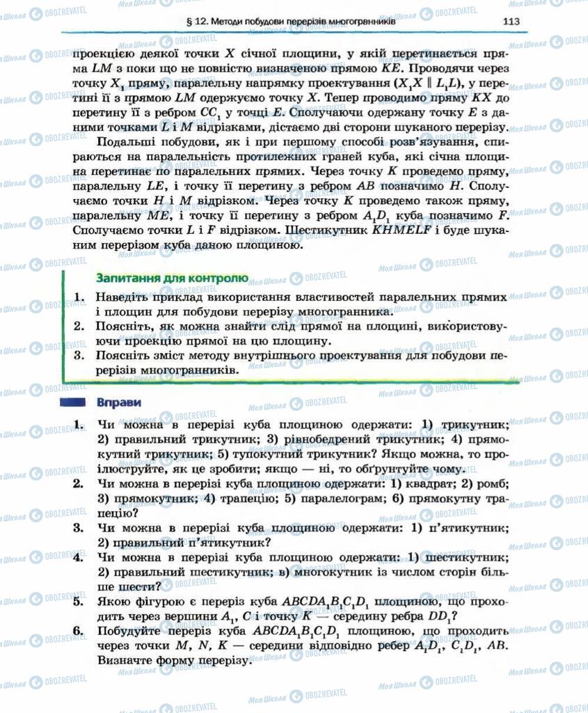 Підручники Геометрія 10 клас сторінка 113