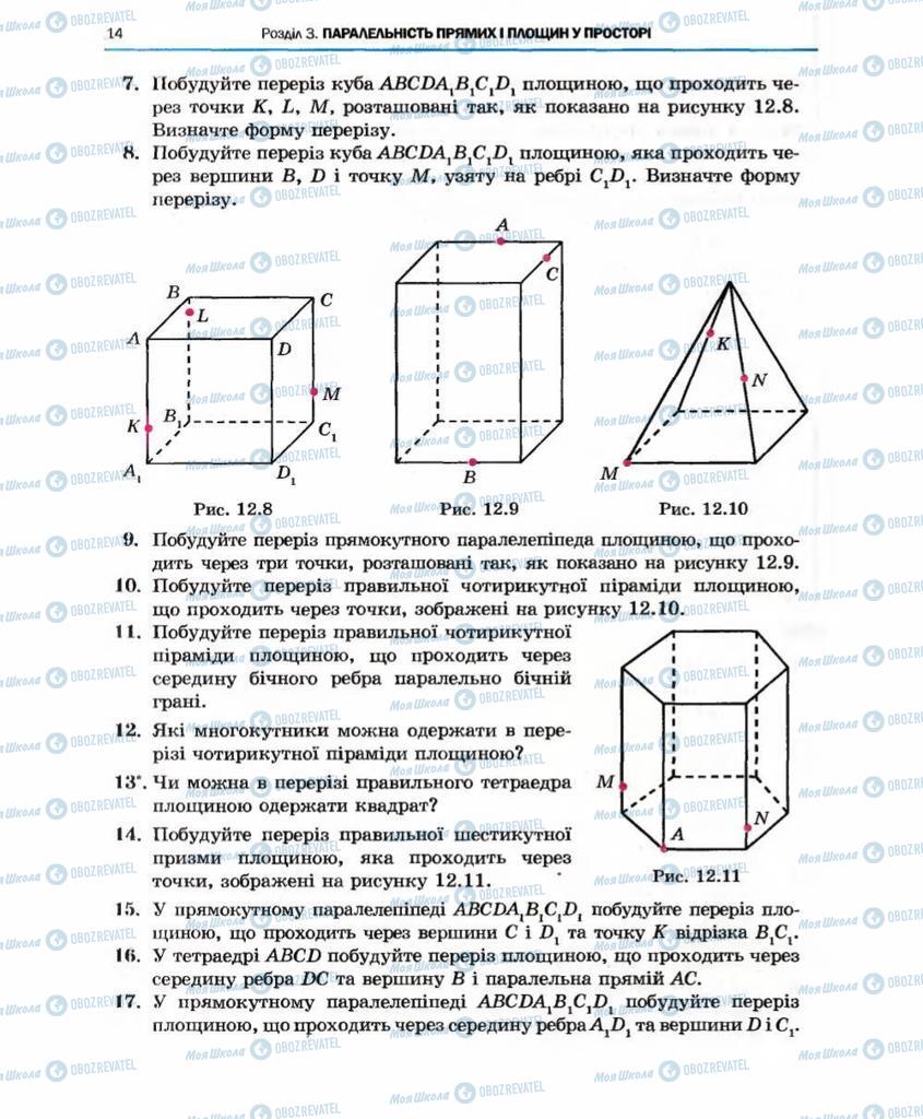 Підручники Геометрія 10 клас сторінка 114
