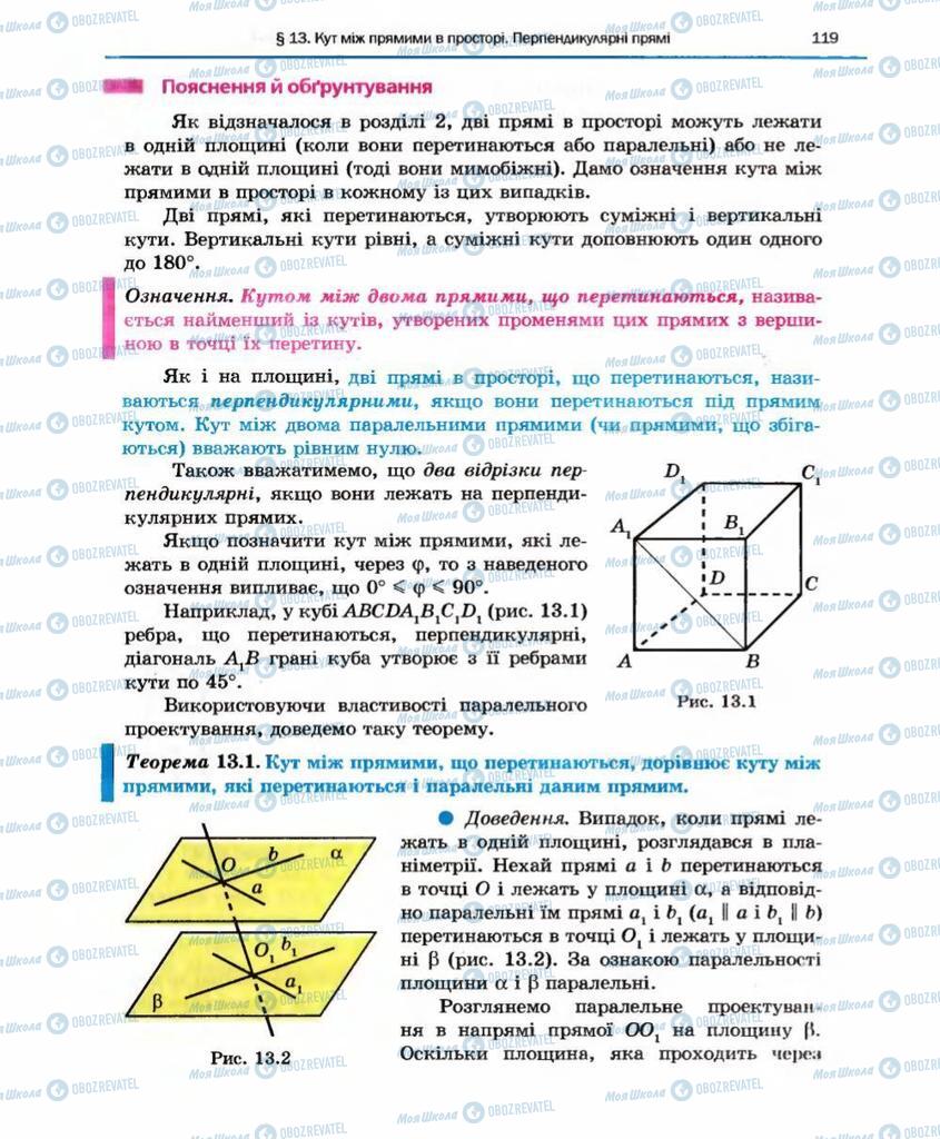Підручники Геометрія 10 клас сторінка  118