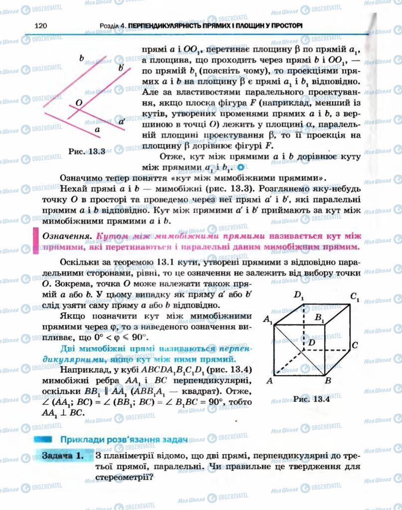 Підручники Геометрія 10 клас сторінка 120