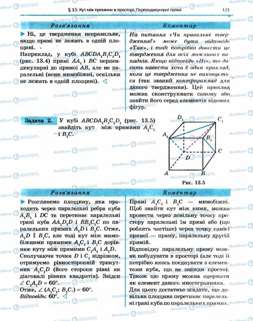 Підручники Геометрія 10 клас сторінка 121