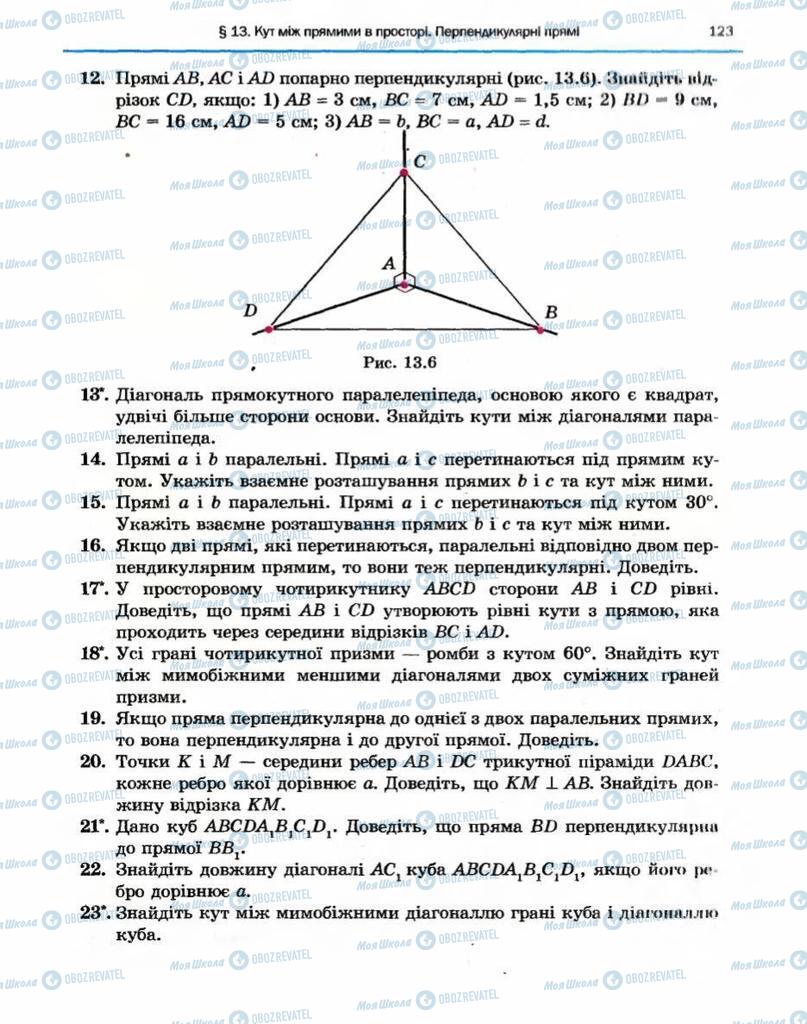 Підручники Геометрія 10 клас сторінка 123