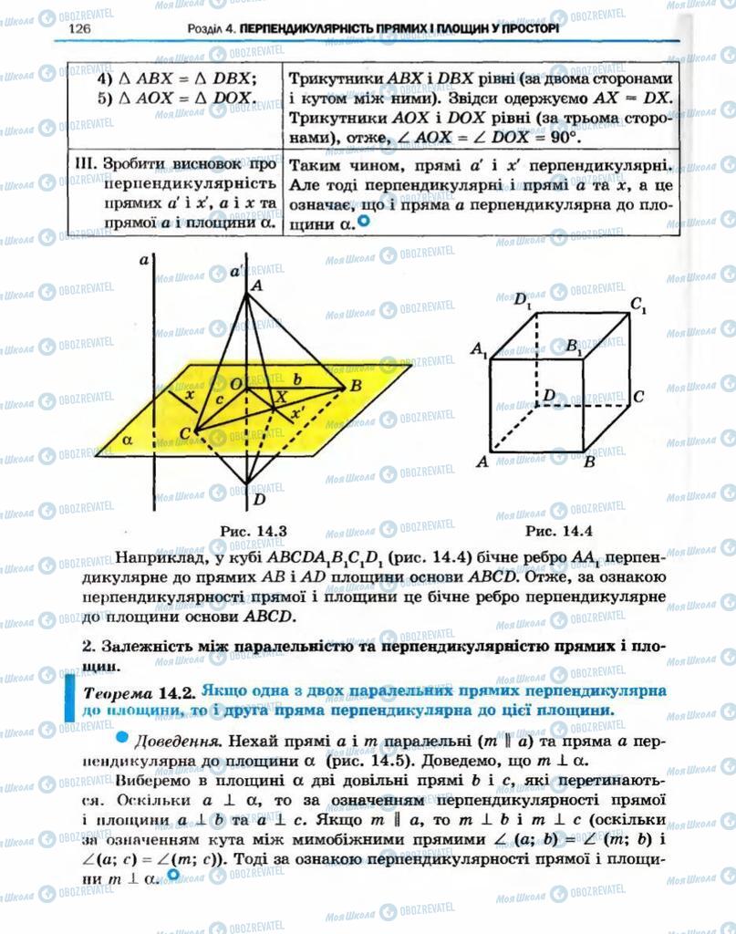 Підручники Геометрія 10 клас сторінка 126