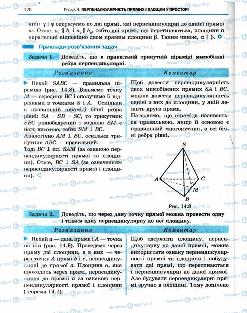 Підручники Геометрія 10 клас сторінка 128