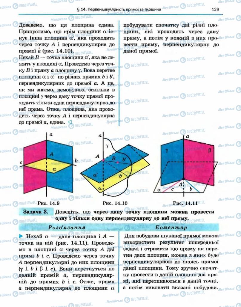 Підручники Геометрія 10 клас сторінка 129