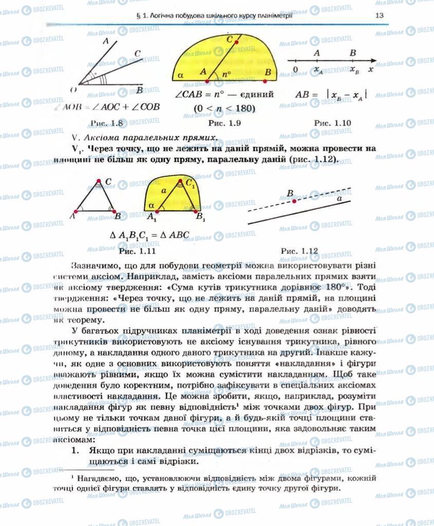 Підручники Геометрія 10 клас сторінка 13