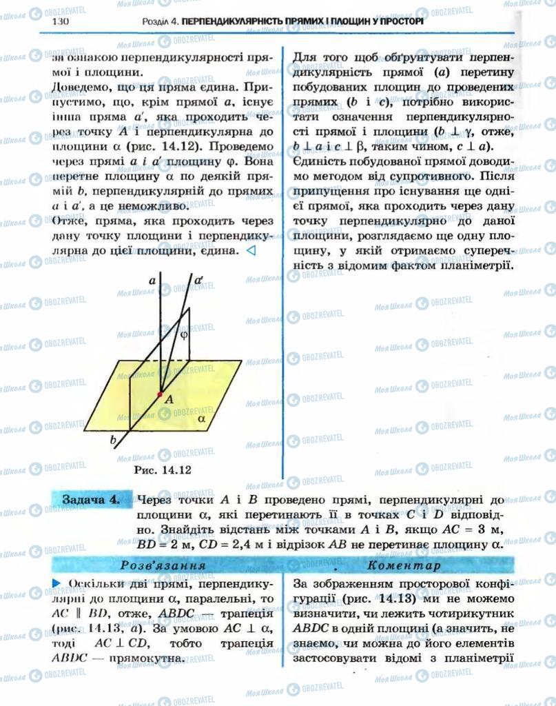 Підручники Геометрія 10 клас сторінка 130