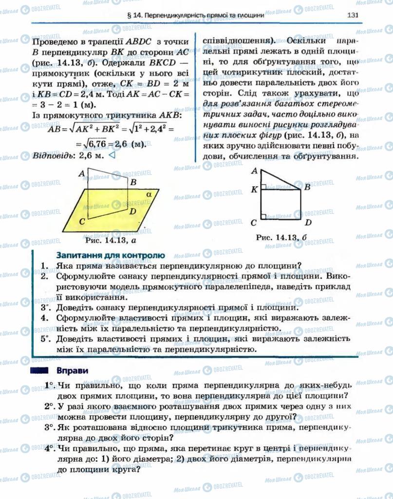 Підручники Геометрія 10 клас сторінка 131
