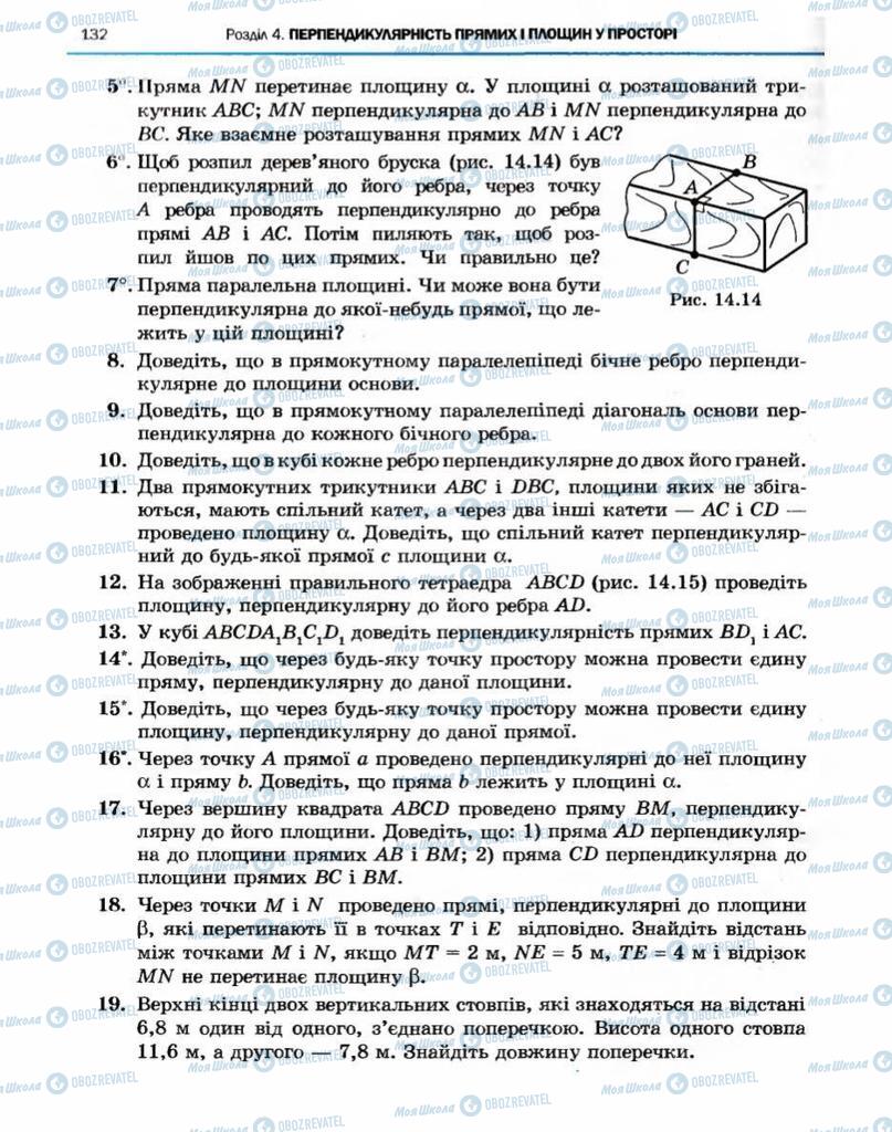 Учебники Геометрия 10 класс страница 132