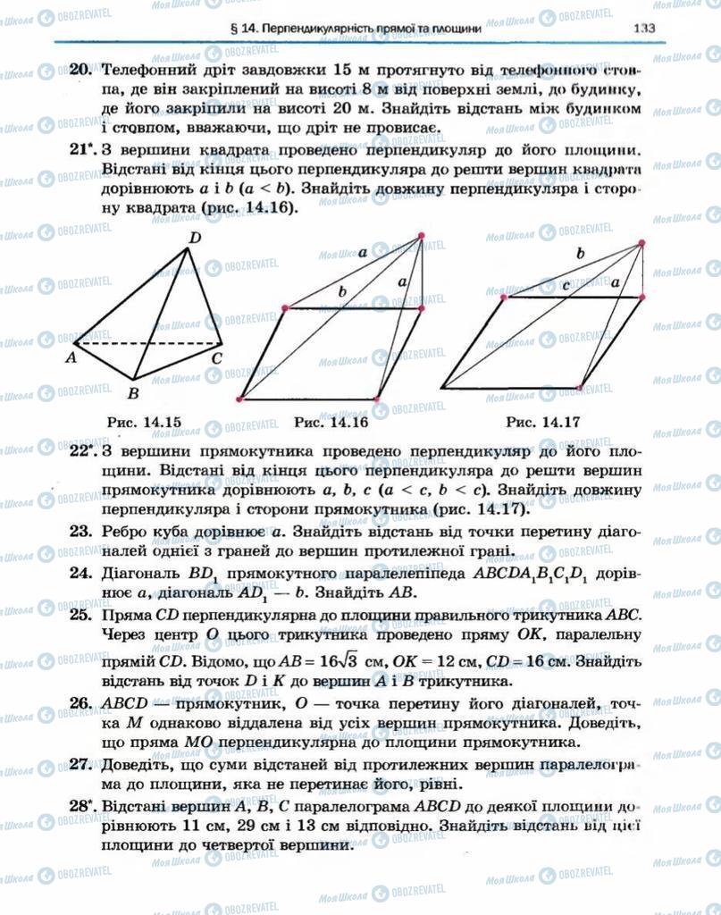 Підручники Геометрія 10 клас сторінка 133