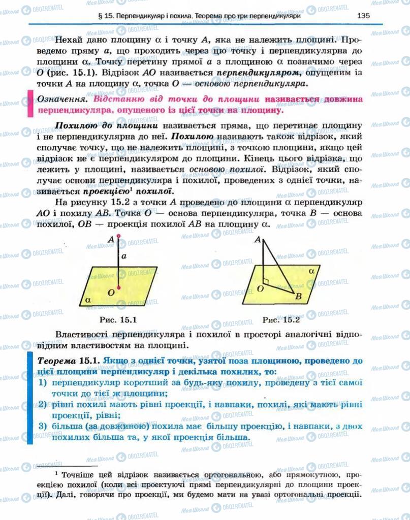 Учебники Геометрия 10 класс страница 135