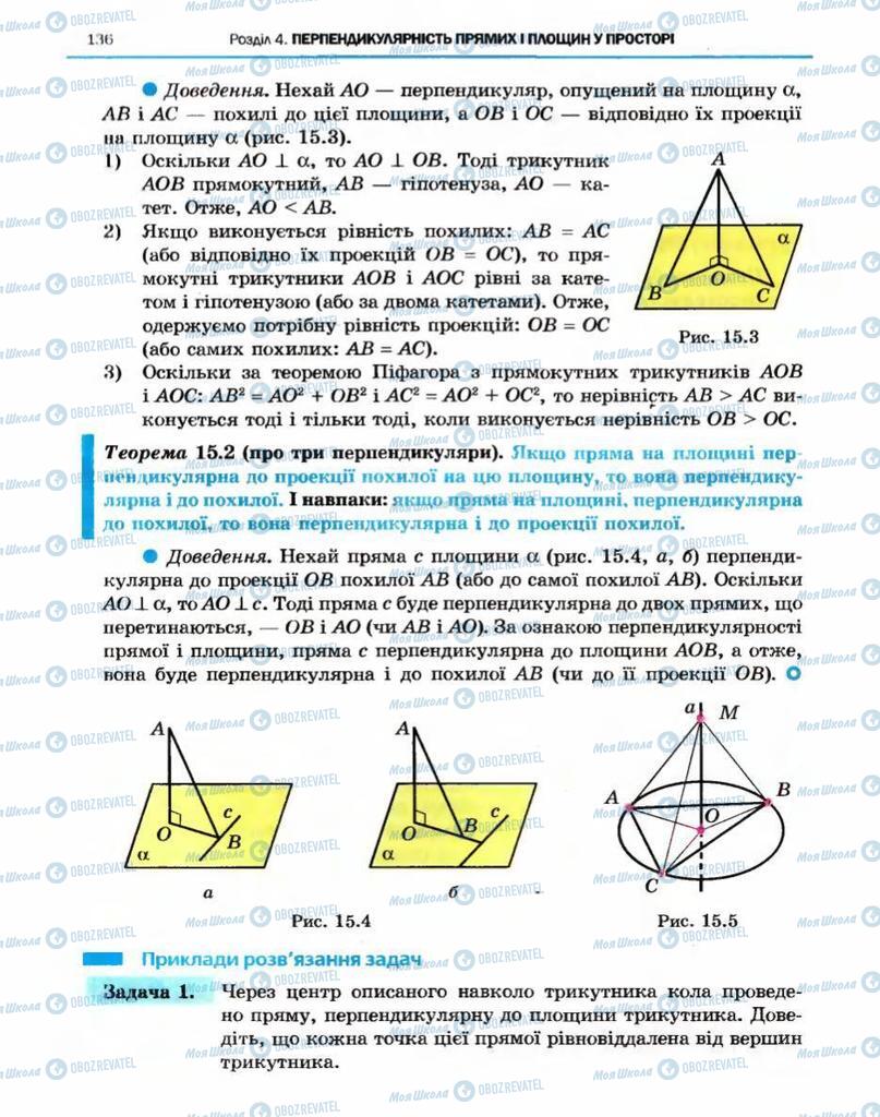 Учебники Геометрия 10 класс страница 136