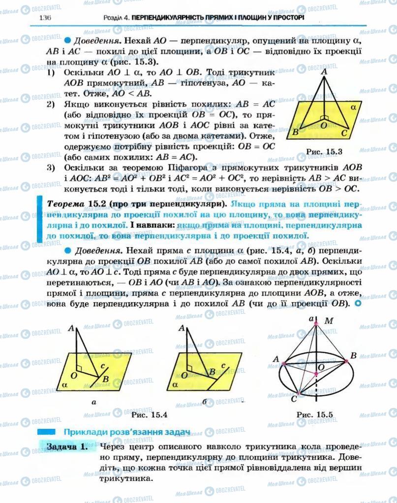 Підручники Геометрія 10 клас сторінка 136