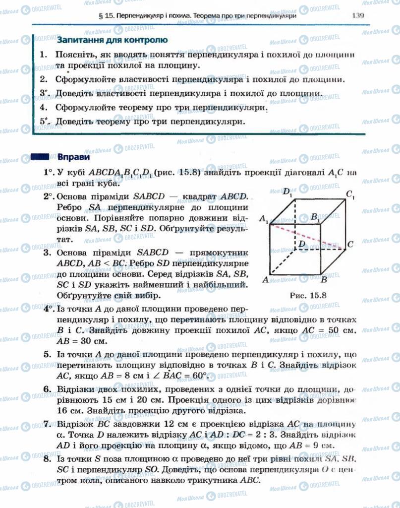 Учебники Геометрия 10 класс страница 139