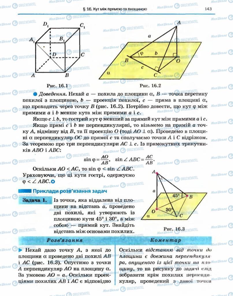 Підручники Геометрія 10 клас сторінка 143