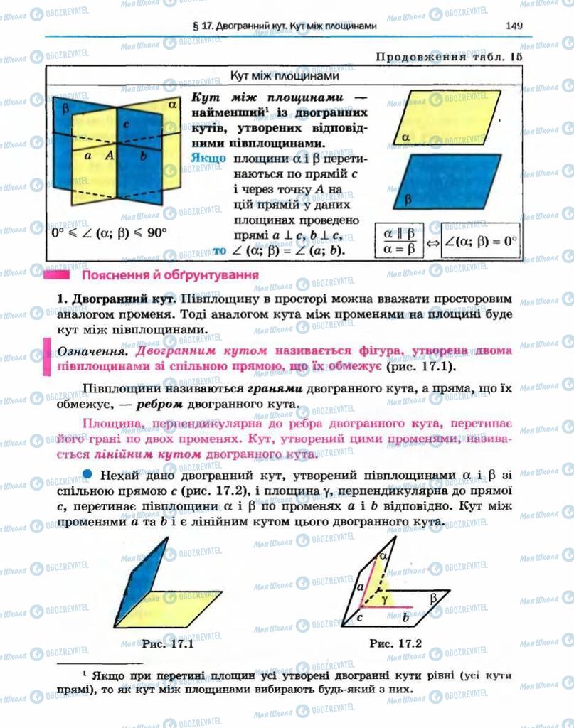 Учебники Геометрия 10 класс страница 149