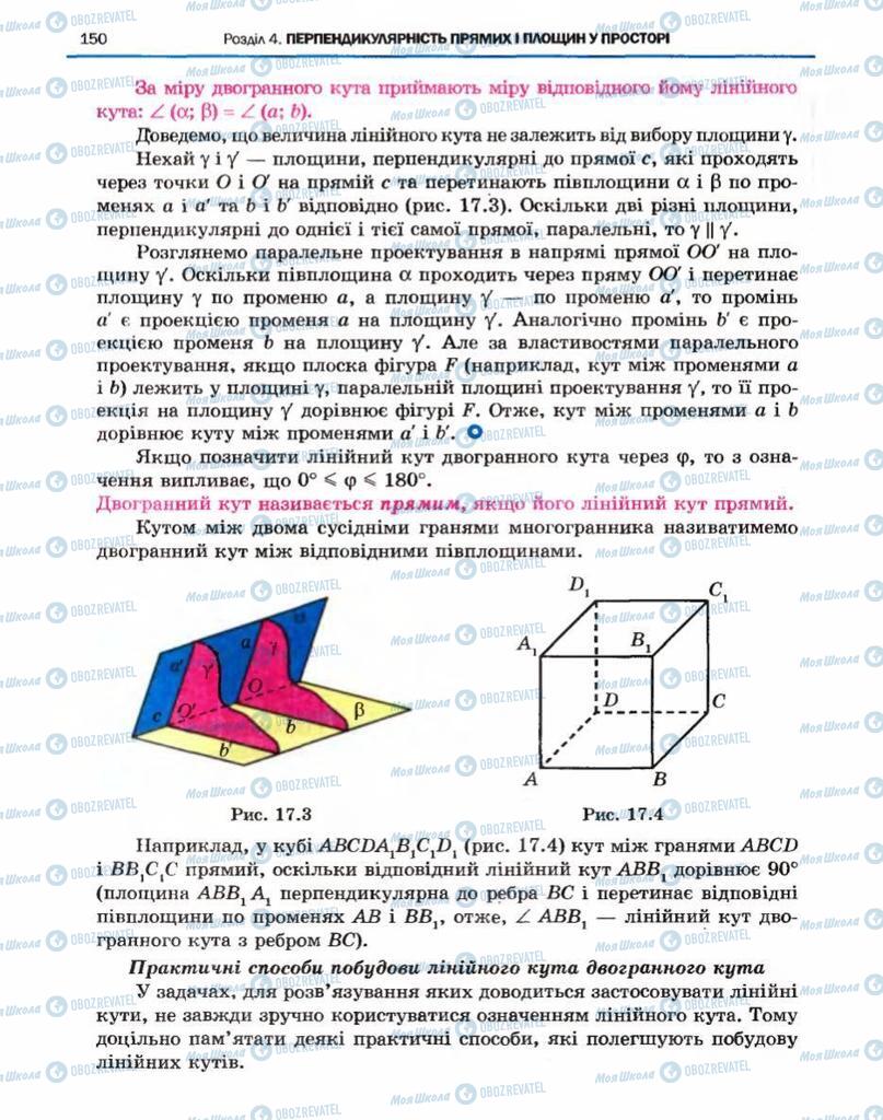 Учебники Геометрия 10 класс страница 150
