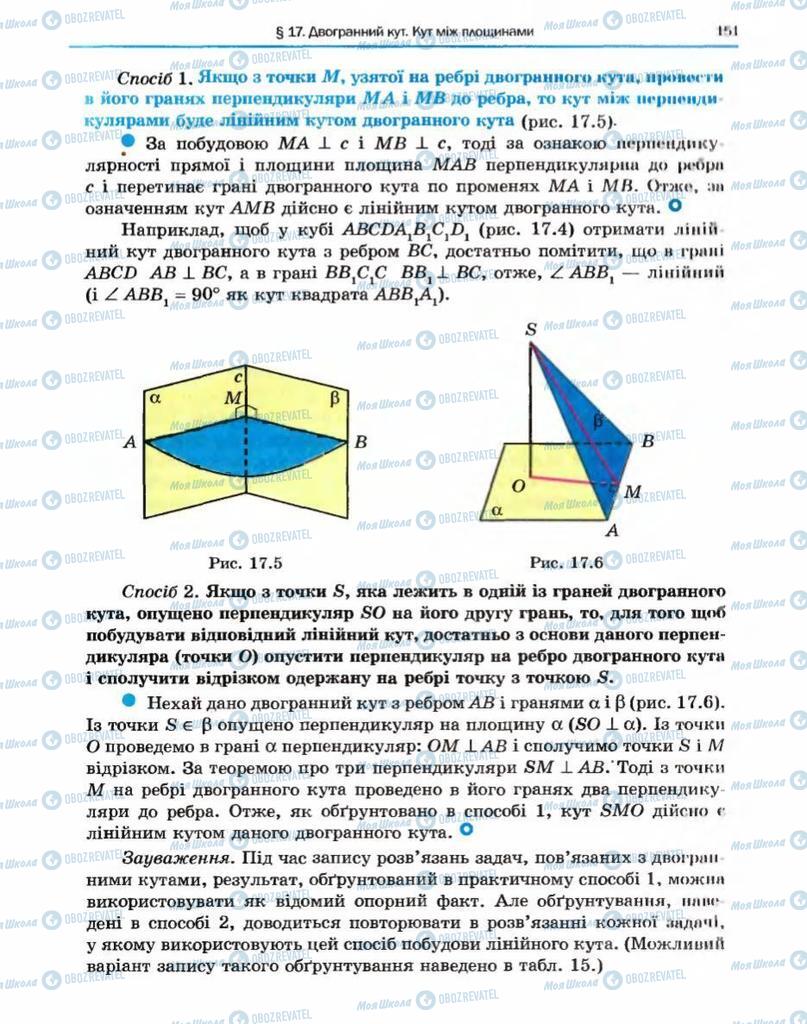 Підручники Геометрія 10 клас сторінка 151