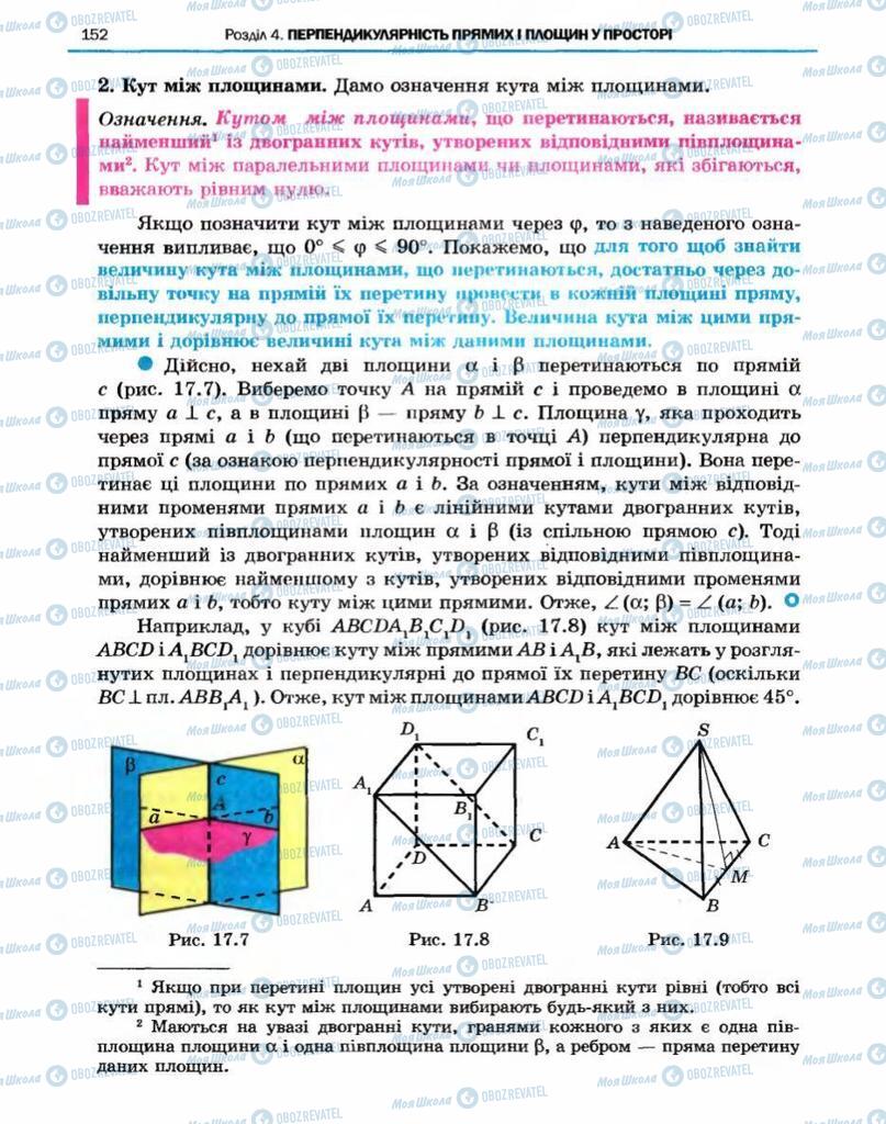 Учебники Геометрия 10 класс страница 152