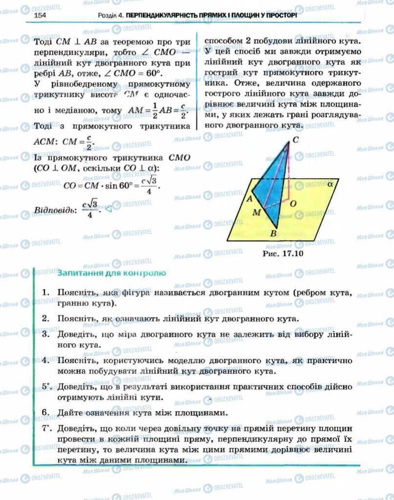 Підручники Геометрія 10 клас сторінка 154